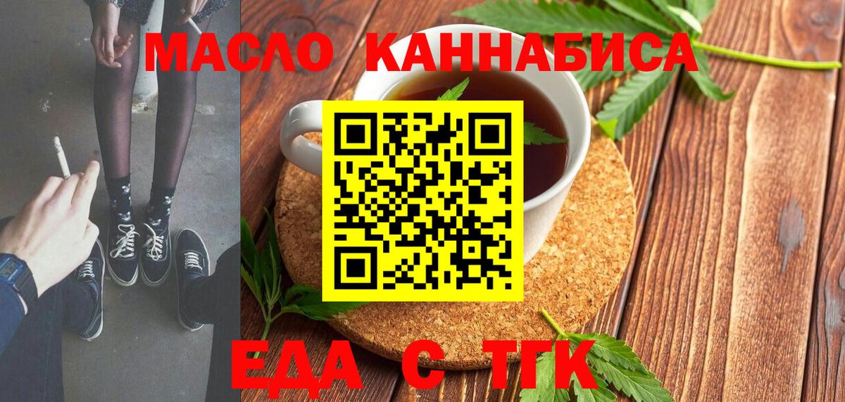 Еда ТГК марихуана  Вход с VPN  Красноармейск 