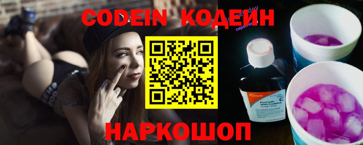 Codein Purple Drank Красноармейск