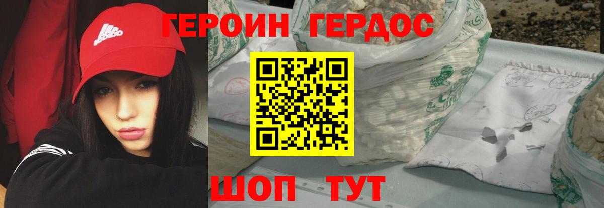ГЕРОИН герыч Красноармейск