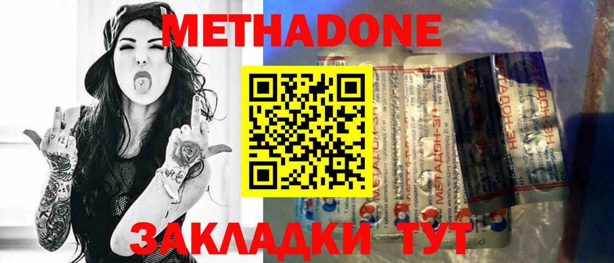 Метадон VHQ Красноармейск
